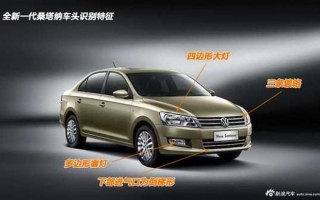 新桑塔纳技术，新桑塔纳技术数据