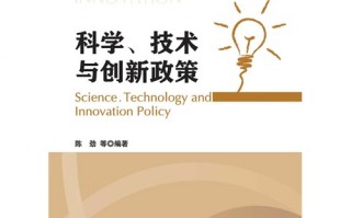 技术创新政策，技术创新政策体现在以下哪些方面？