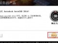 cad2014安装教程，cad2014安装教程图解及激活方法