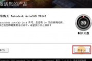 cad2014安装教程，cad2014安装教程图解及激活方法