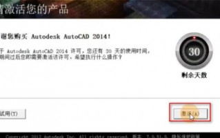 cad2014安装教程，cad2014安装教程图解及激活方法