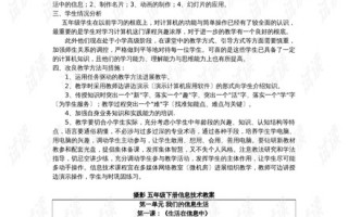五年级信息技术上册教案，五年级信息技术教学设计