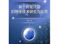 降维技术，降维技术有哪些